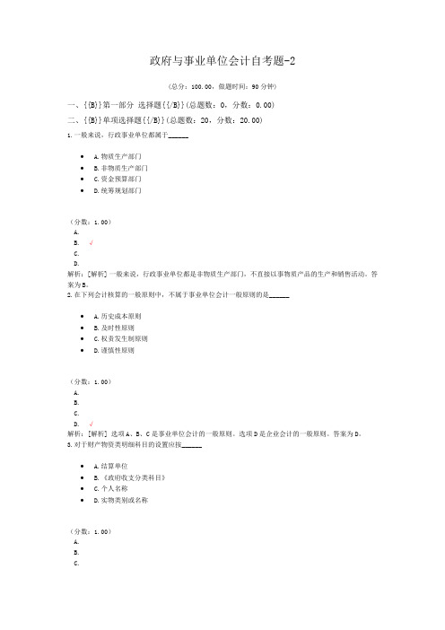 政府与事业单位会计自考题-2