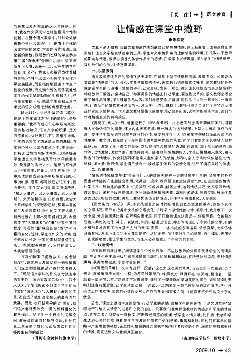 让情感在课堂中撒野