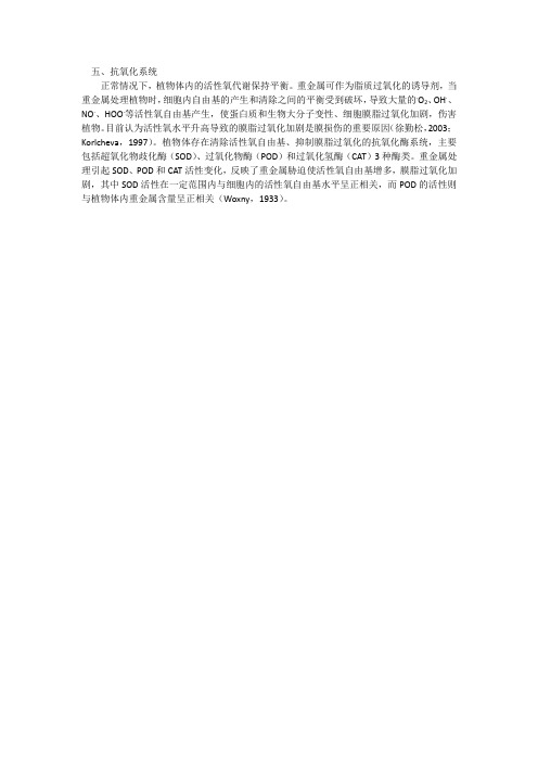 重金属对酶的活性影响