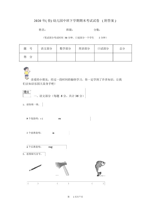 2020年(春)幼儿园中班下学期期末考试试卷(附答案)
