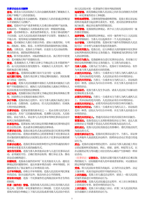 民事诉讼法名词解释