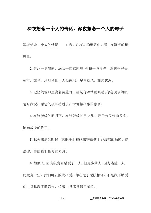 深夜想念一个人的情话,深夜想念一个人的句子_13