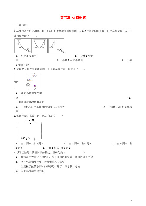 【推荐必做】九年级物理上册 第三章 认识电路章节测试 (新版)教科版