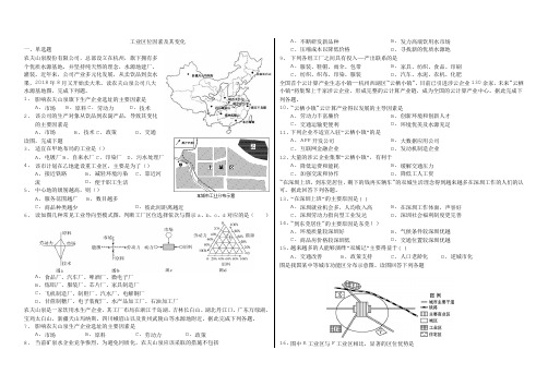 辽宁省滨海实验中学2019-2020学年高一第二学期第三章第二节《工业区位因素及其变化》基础练习题