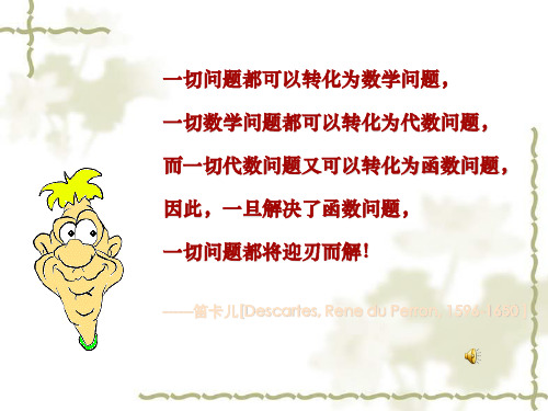 初中七年级数学 6.1 二次函数 公开课课件