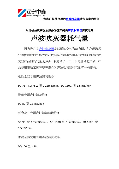 声波吹灰器耗气量