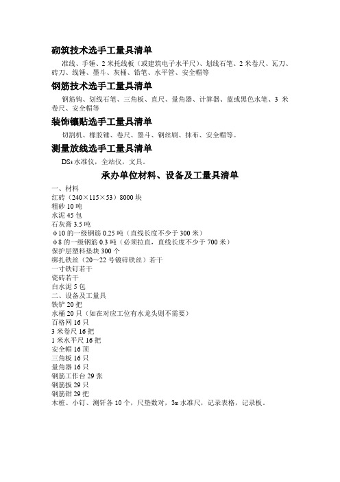 砌筑技术选手工量具清单