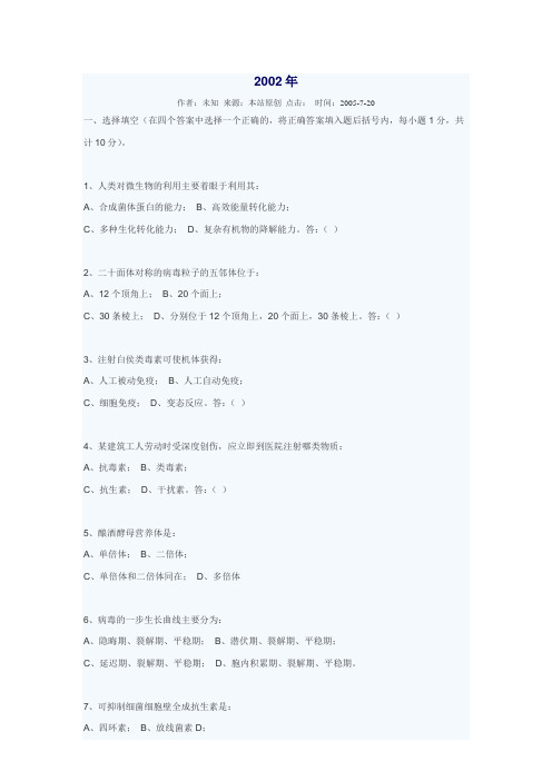四川大学微生物试题