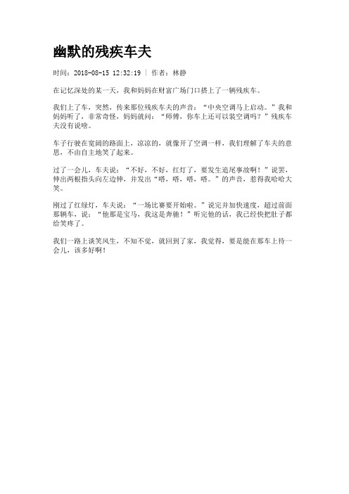 幽默的残疾车夫
