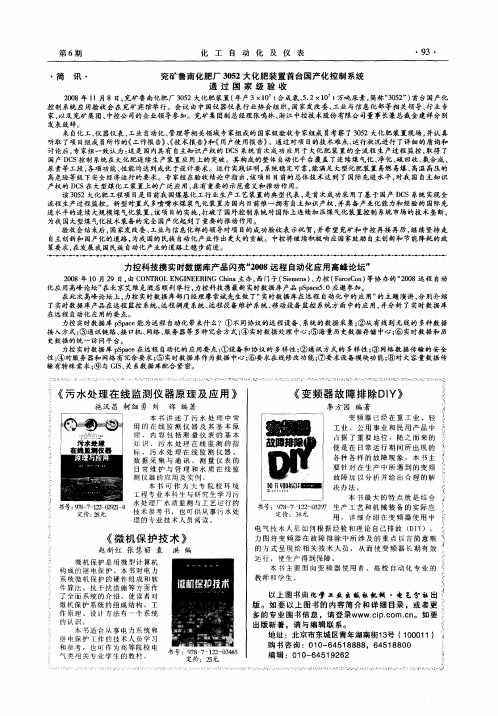 兖矿鲁南化肥厂3052大化肥装置首台国产化控制系统通过国家级验收