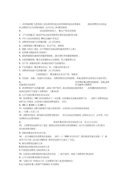 (完整版)315知识竞赛题及答案