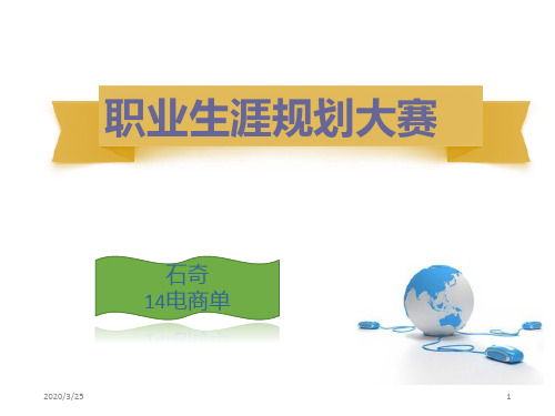 电子商务职业生涯规划PPT课件