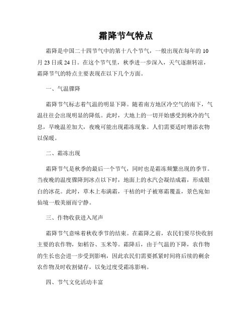 霜降节气特点