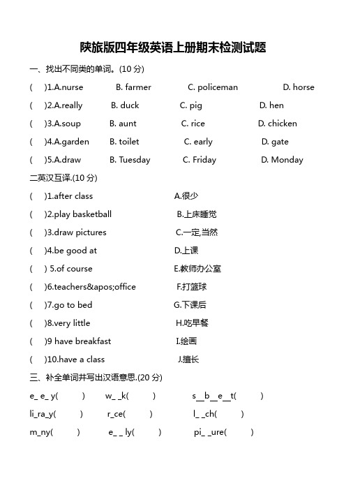 陕旅版四年级英语上册期末测试卷(05)