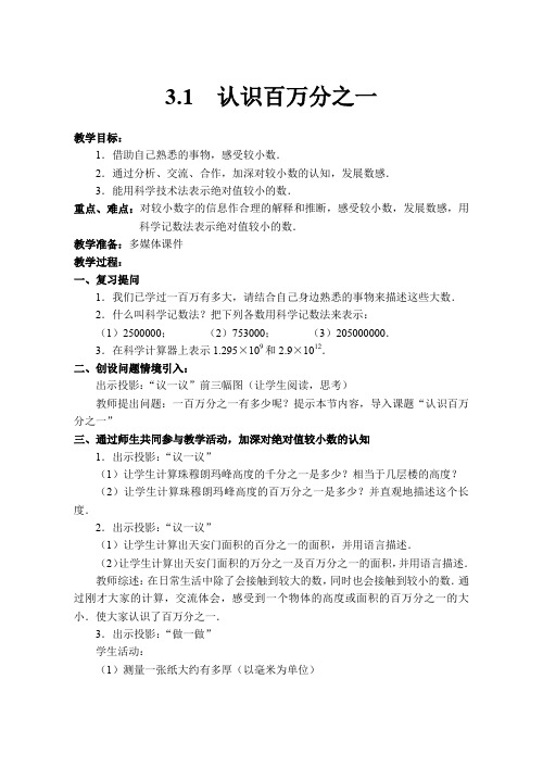 北师大七年级数学下册第三章生活中的数据