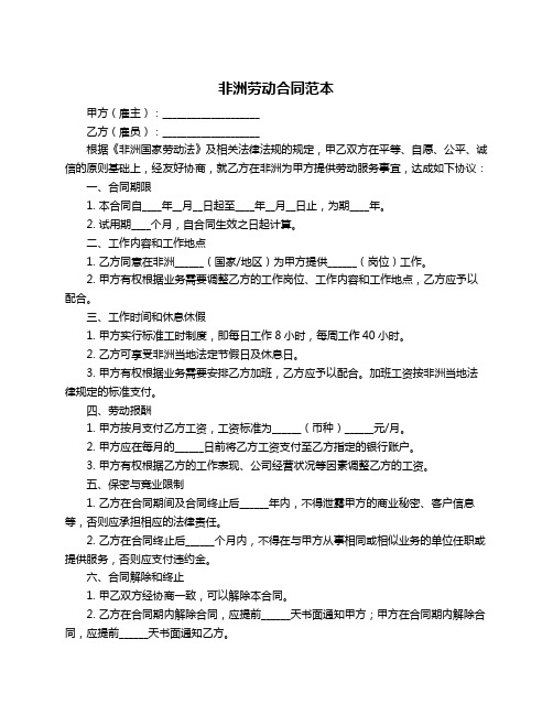 非洲劳动合同范本