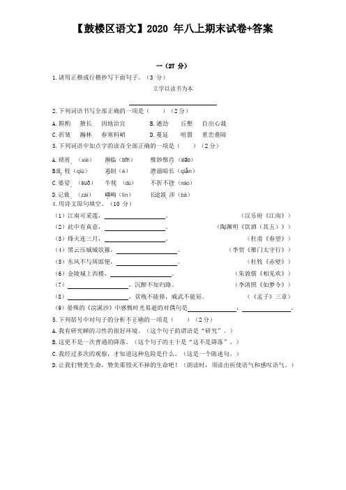 江苏省南京市鼓楼区2020-2021学年八年级上学期期末考试语文试题(含答案)