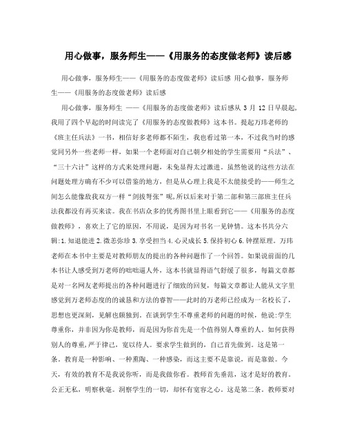 用心做事,服务师生——《用服务的态度做老师》读后感