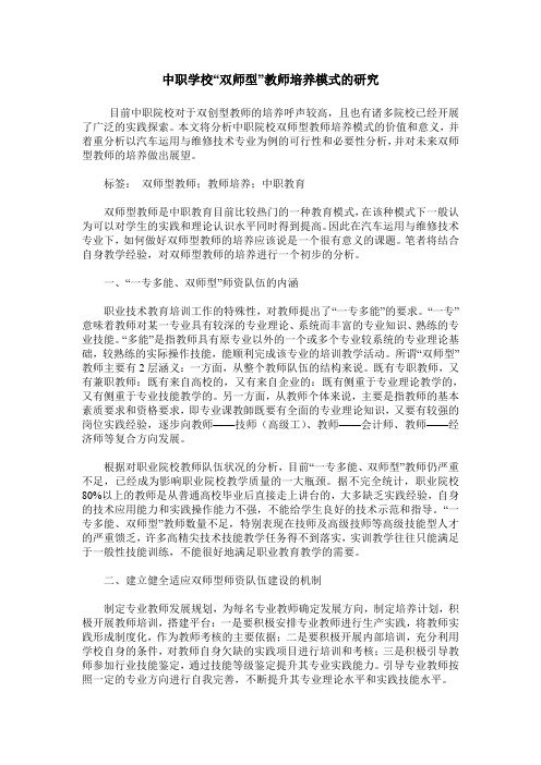中职学校“双师型”教师培养模式的研究