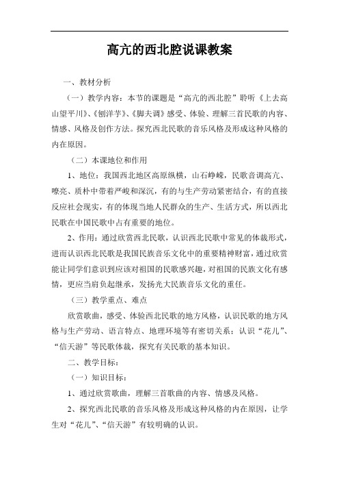 高亢的西北腔