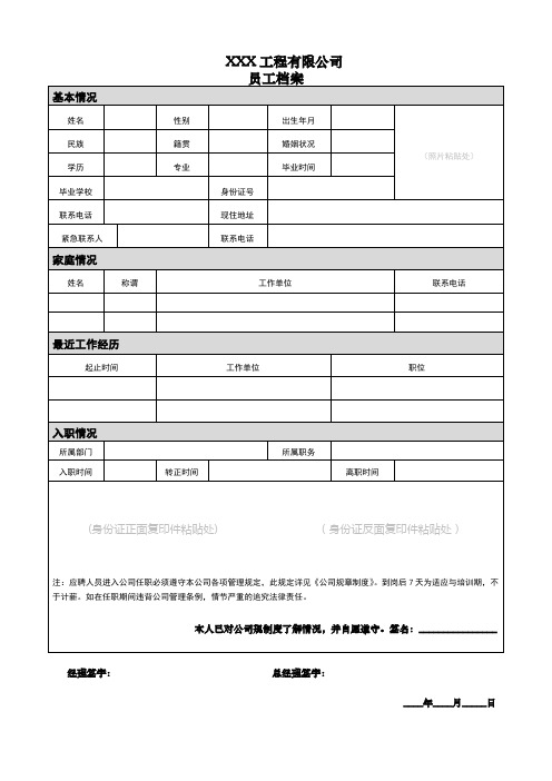 员工档案(空白)