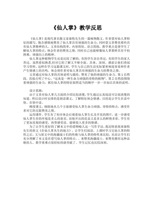 《仙人掌》教学反思