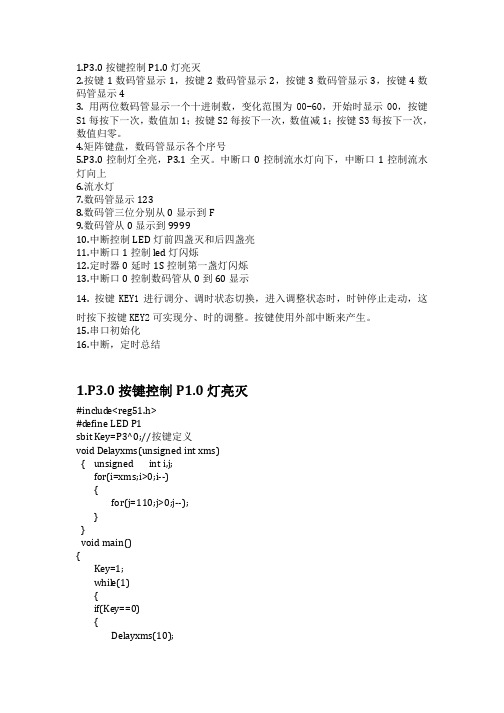单片机例题