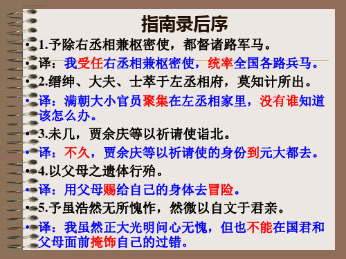 苏教版必修三文言文重点句子翻译课件