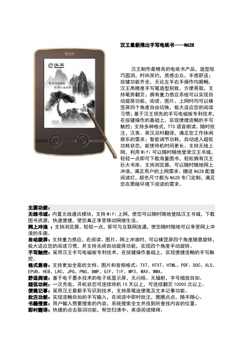 汉王最新推出手写电纸书——N628