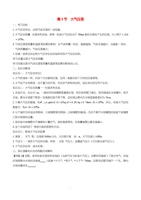 最新人教版八年级物理下册9.3大气压强知识点突破与课时作业含答案