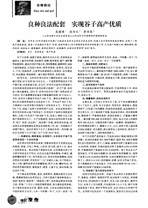 良种良法配套 实现谷子高产优质