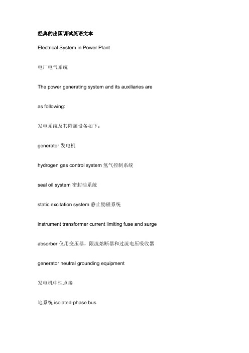 经典的出国调试英语文本