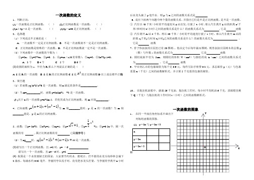 一次函数MicrosoftWord文档