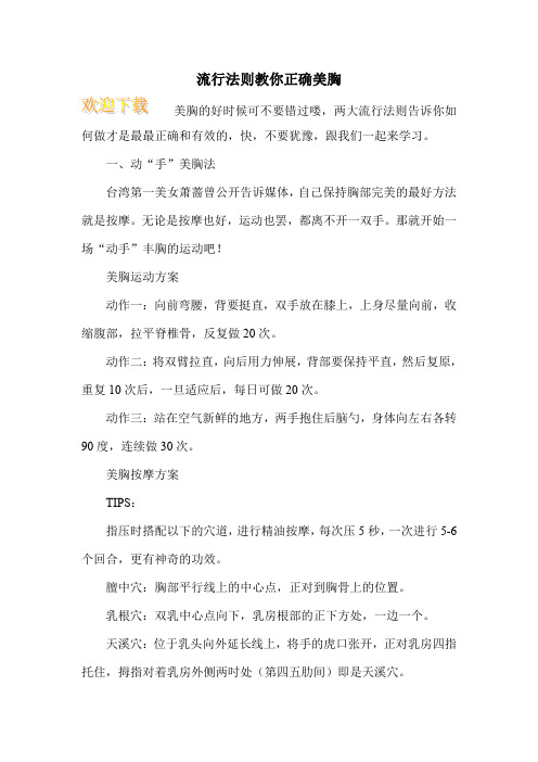 流行法则教你正确美胸