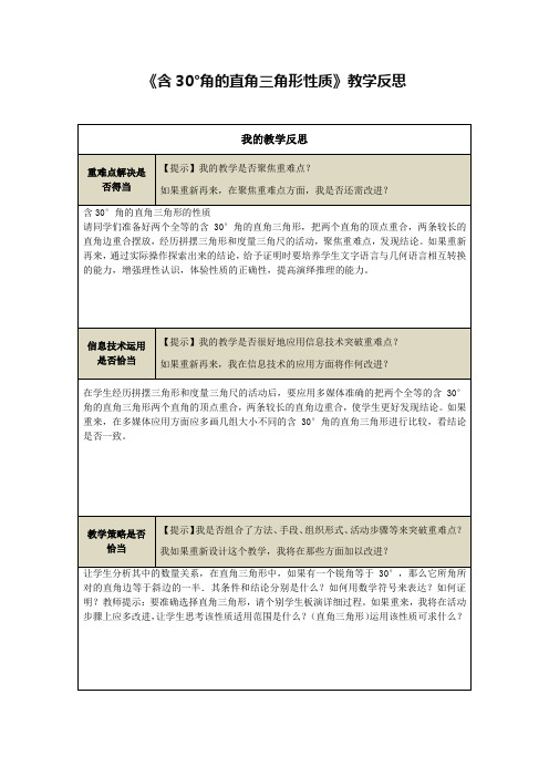 《含30°角的直角三角形性质》教学反思