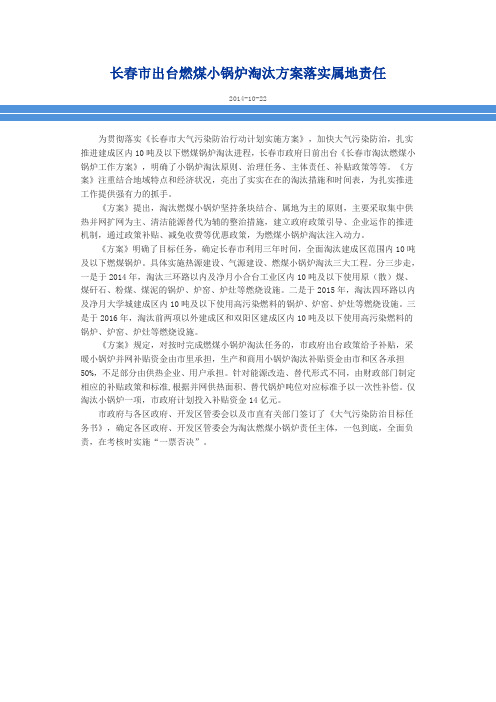 长春市出台燃煤小锅炉淘汰方案落实属地责任