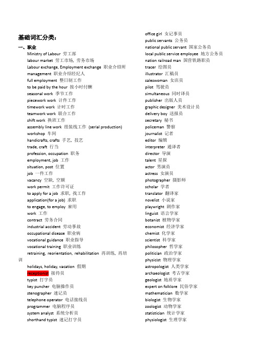 英语基础词汇分类