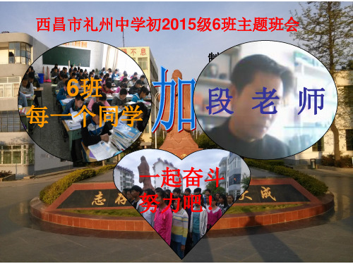 努力学习 主题班会