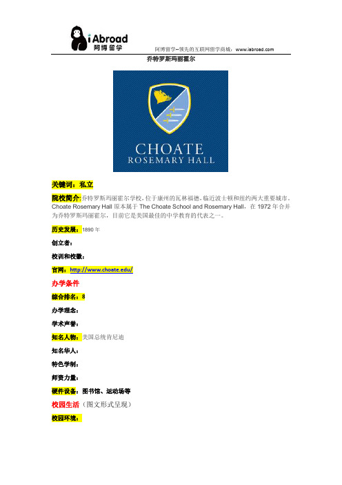 阿博留学全面介绍乔特罗斯玛丽霍尔