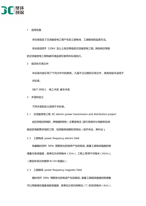 关于交流输变电工程电磁环境监测方法的解读