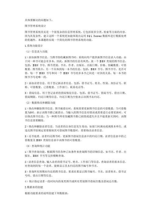 图书管理系统资料