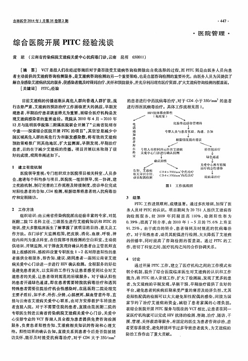 综合医院开展PITC经验浅谈