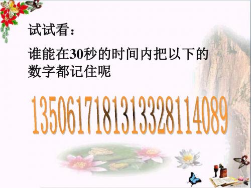 发现自己的潜能PPT课件 人教版(18张)