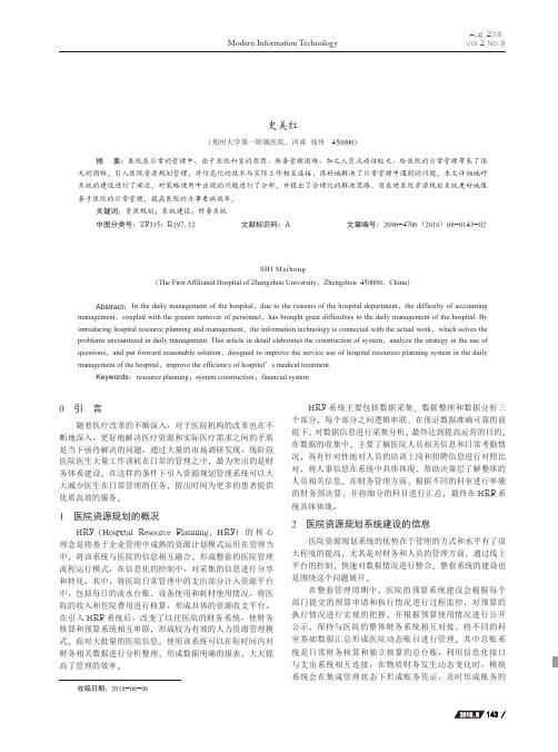 医院资源规划(HRP)系统建设策略