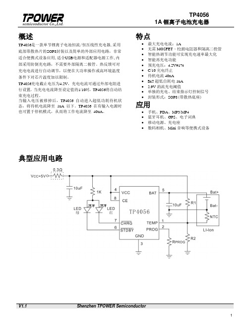 充电管理IC首选旭笙万业TP4056_V1.1