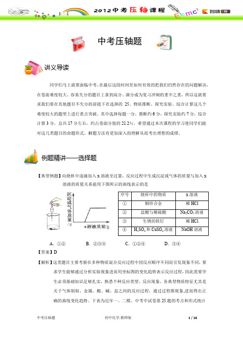 2012年北京初中化学中考压轴题预测.教师版