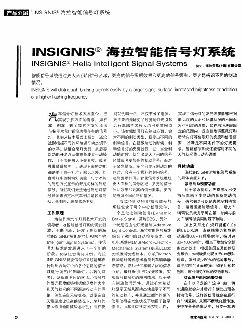 INSIGNIS海拉智能信号灯系统