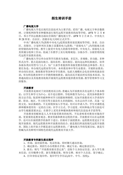 招生培训手册