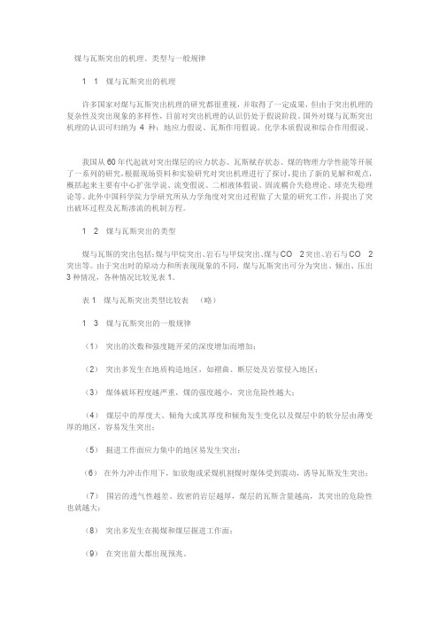 瓦斯突出机理