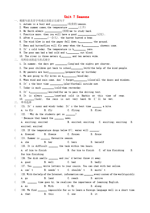 河南省郸城县光明中学八年级英语上册 Unit 7 Seasons单元综合测试卷(无答案)(新版)牛津版